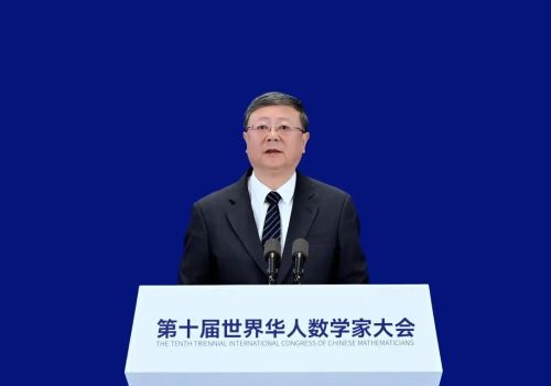 第十届世界华人数学家大会在沪开幕，陈吉宁龚正出席，与丘成桐等中外数学家座谈