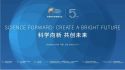 第五届世界顶尖科学家论坛将于11月6日在沪开幕