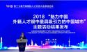 外籍人才眼中最具吸引力的中国城市出炉，上海实现“七连冠”